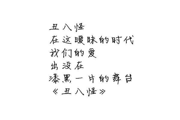 唯美图片，文字图片,情侣图片qqqqp