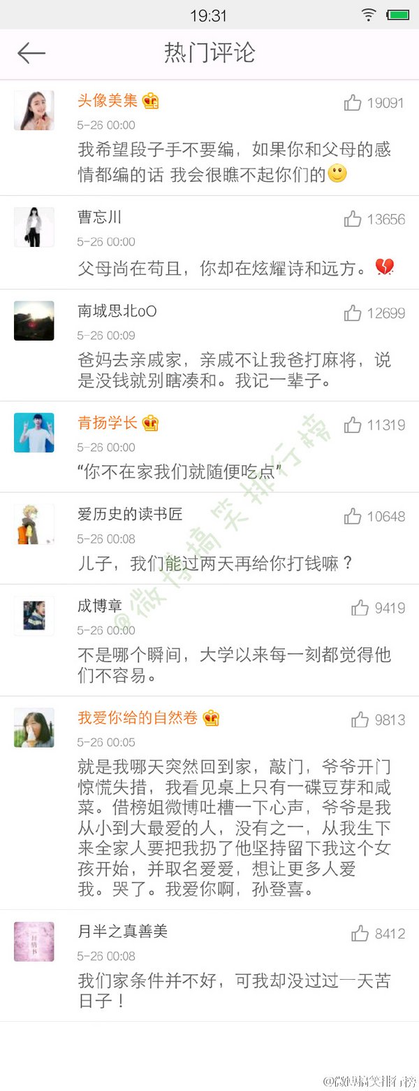 哪个瞬间令你体会到了父母不容易