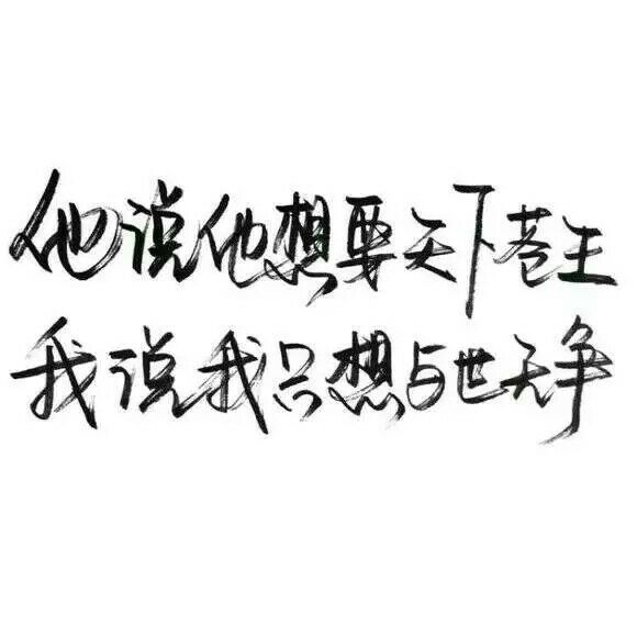 一句晚安 然后熬各自的夜