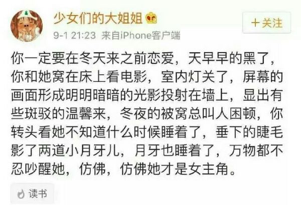 一定要在冬天来临之前谈恋爱.