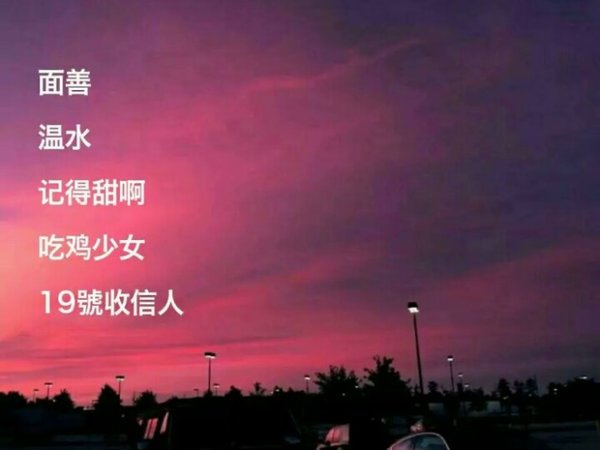 唯美图片，文字图片,情侣图片qqqqp