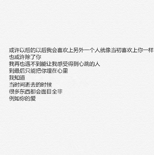 即使说了无数次放弃，我也没有停止过喜欢你