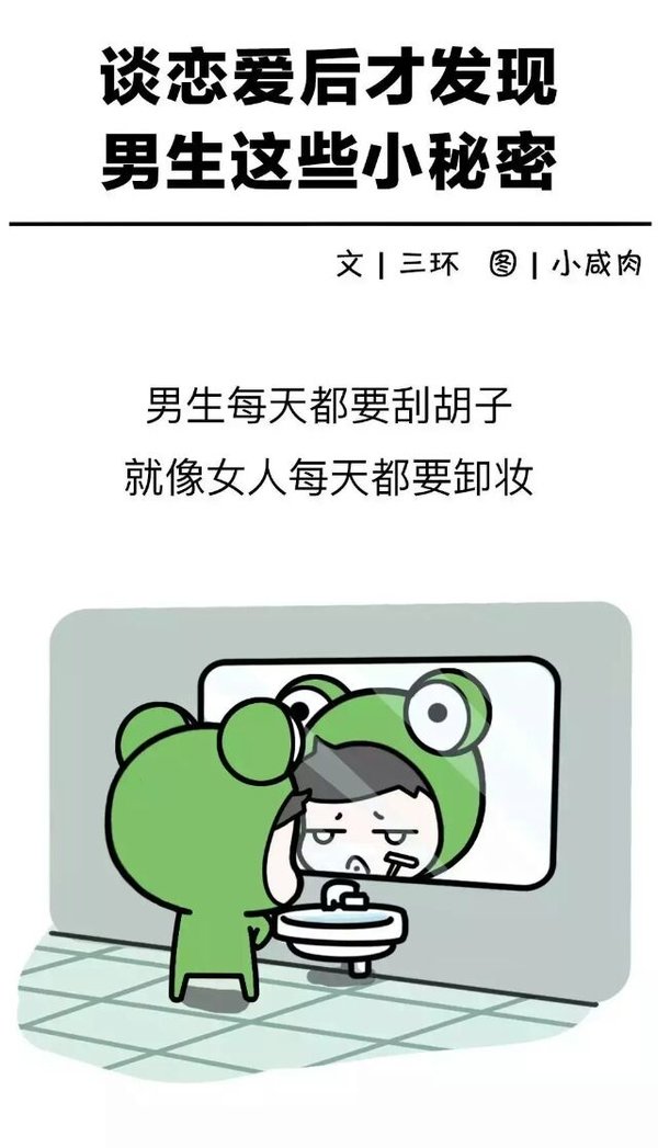 谈恋爱后才发现，男生这些小秘密