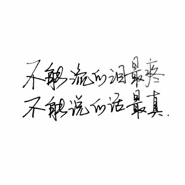 唯美图片，文字图片,情侣图片qqqqp
