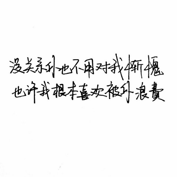唯美图片，文字图片,情侣图片qqqqp