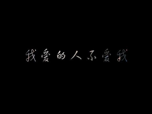 如果不爱，那就放手