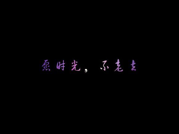 唯美图片，文字图片,情侣图片qqqqp