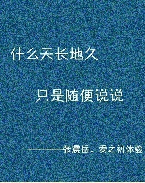 唯美图片，文字图片,情侣图片qqqqp