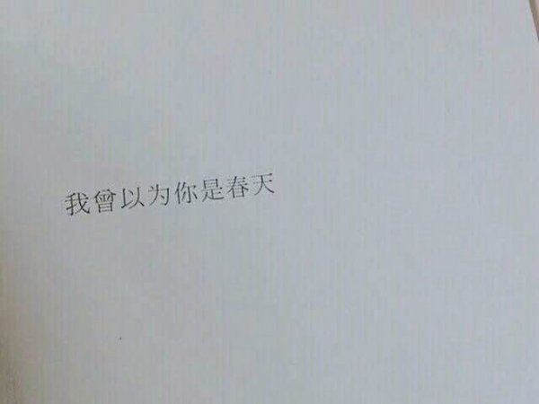 唯美图片，文字图片,情侣图片qqqqp