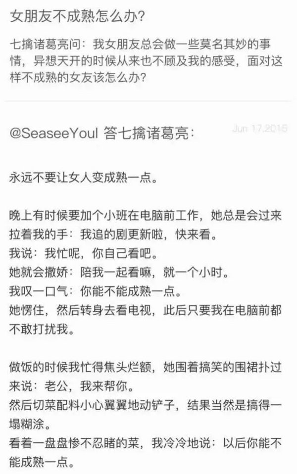 女朋友不成熟怎么办?