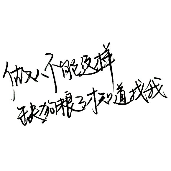 唯美图片，文字图片,情侣图片qqqqp