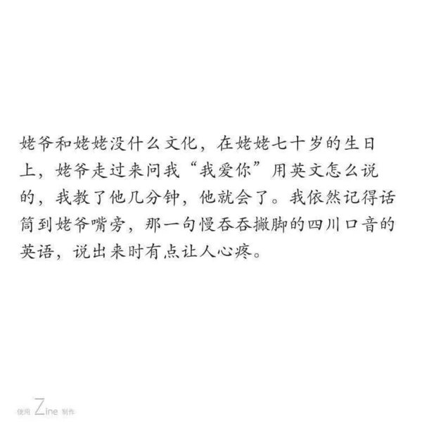 老一辈们的爱情
