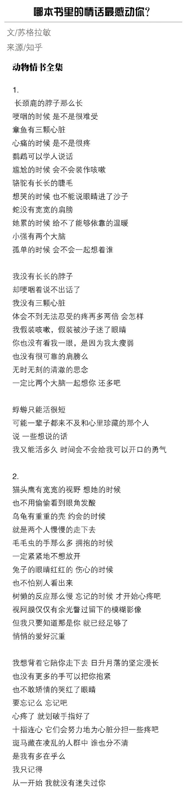 哪本书里的情话最感动你?