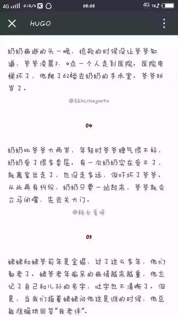 老一辈简单的爱情