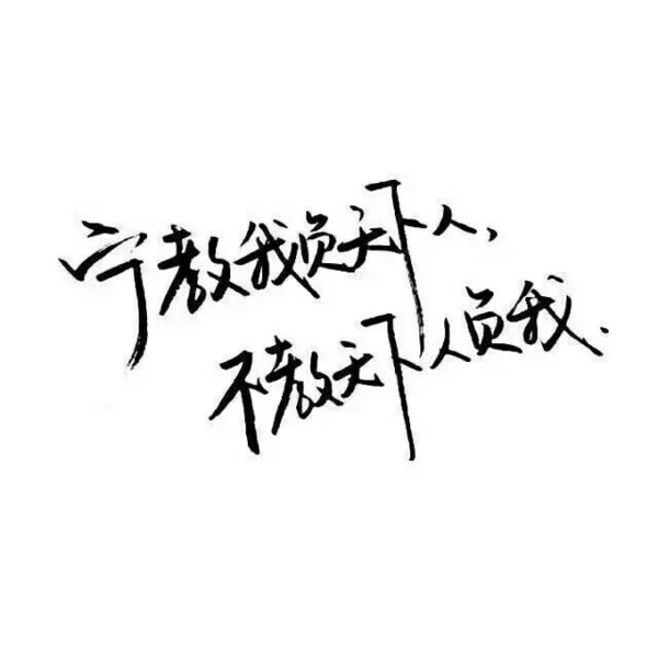 唯美图片，文字图片,情侣图片qqqqp