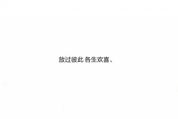 相爱不难 长久不难 遇见你好难