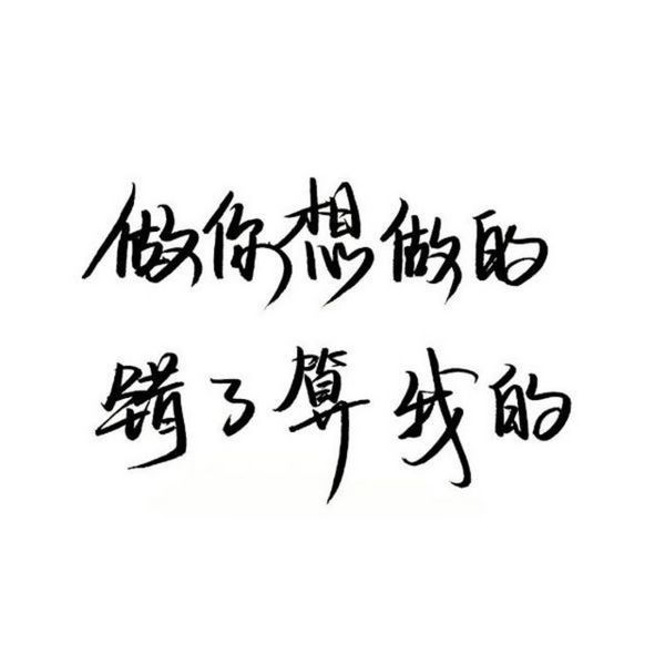 唯美图片，文字图片,情侣图片qqqqp