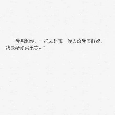 我想和你，在一起