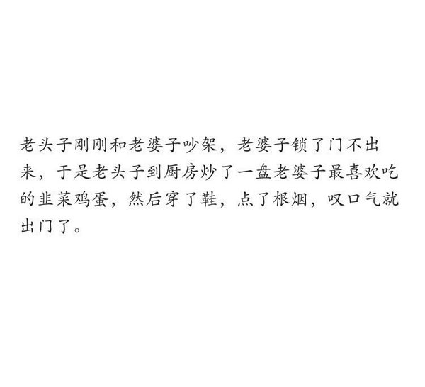 老一辈的爱情故事