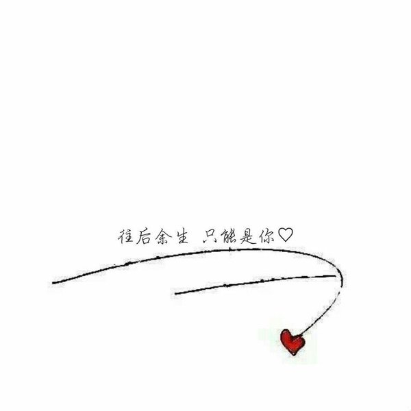 唯美图片，文字图片,情侣图片qqqqp