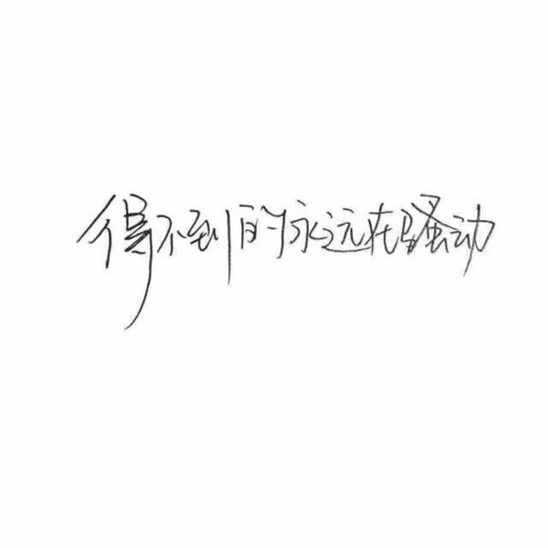 唯美图片，文字图片,情侣图片qqqqp