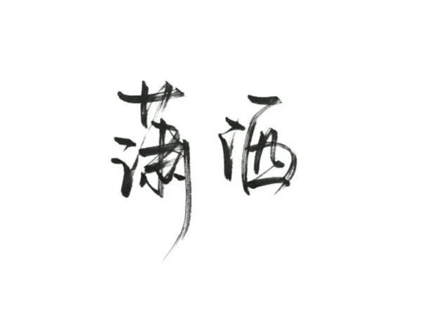 唯美图片，文字图片,情侣图片qqqqp
