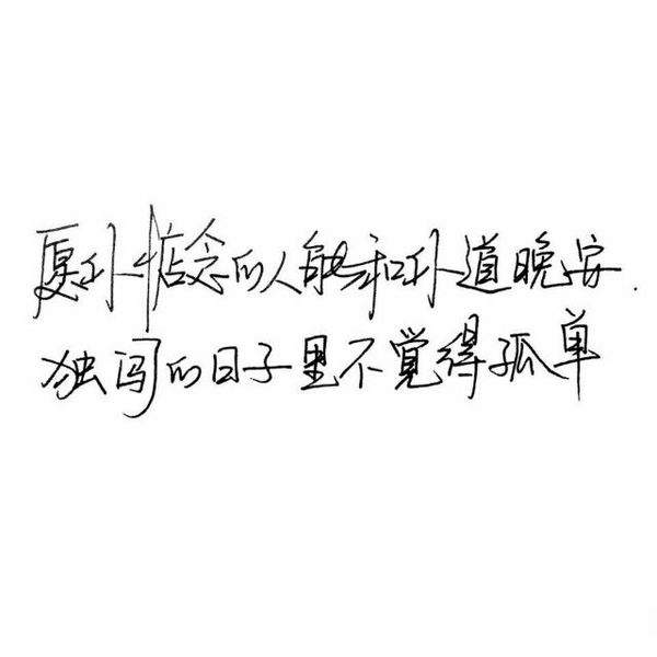 唯美图片，文字图片,情侣图片qqqqp
