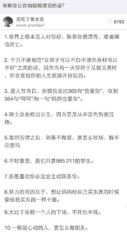 有哪些话让你醍醐灌顶