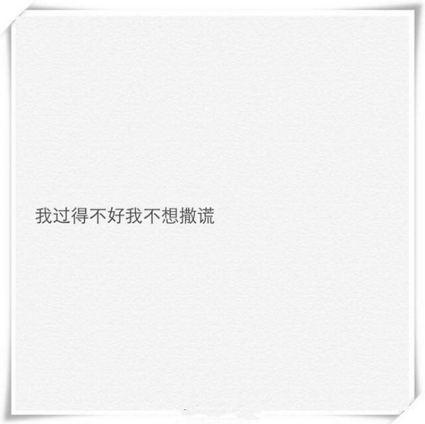 唯美图片，文字图片,情侣图片qqqqp