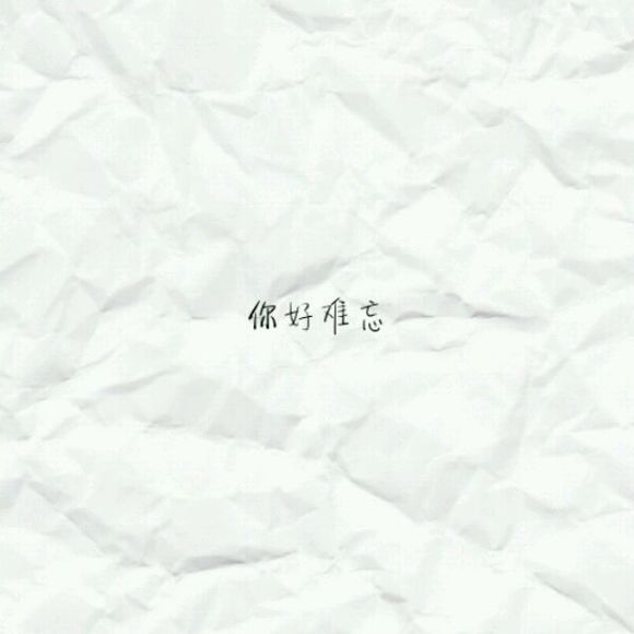 唯美图片，文字图片,情侣图片qqqqp