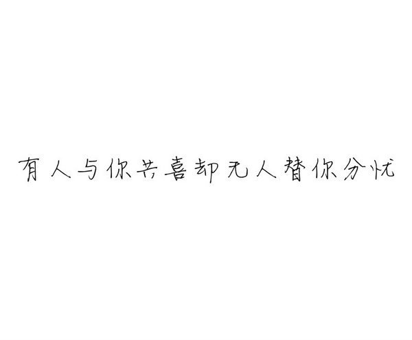 你很迷人，但我心里有人