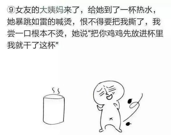 女生你怎么可以污到这种地步