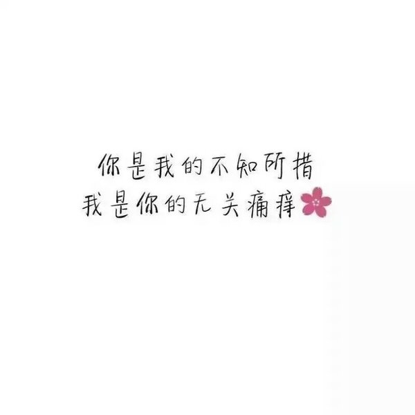 唯美图片，文字图片,情侣图片qqqqp