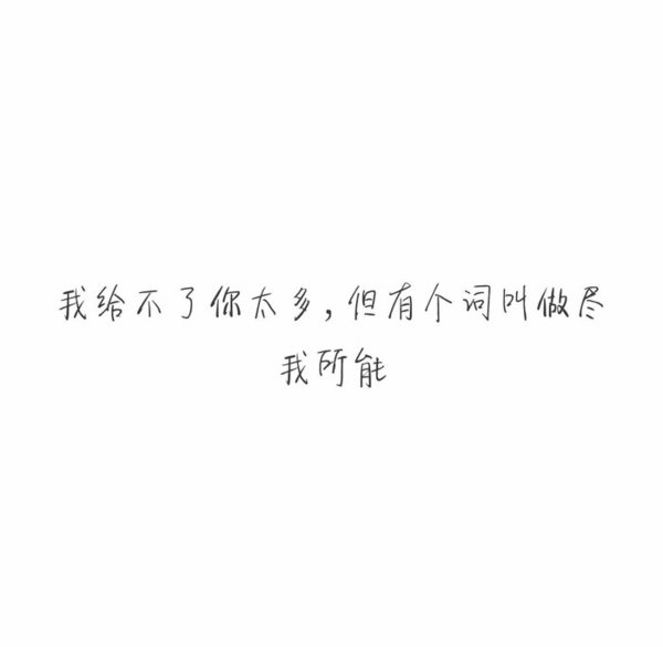 唯美图片，文字图片,情侣图片qqqqp