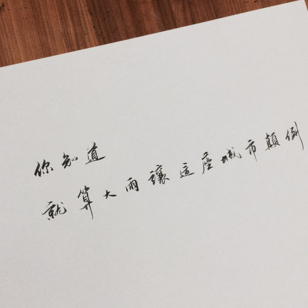 唯美图片，文字图片,情侣图片qqqqp