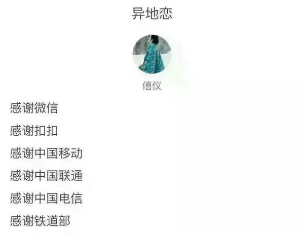 请大家相信 异地恋
