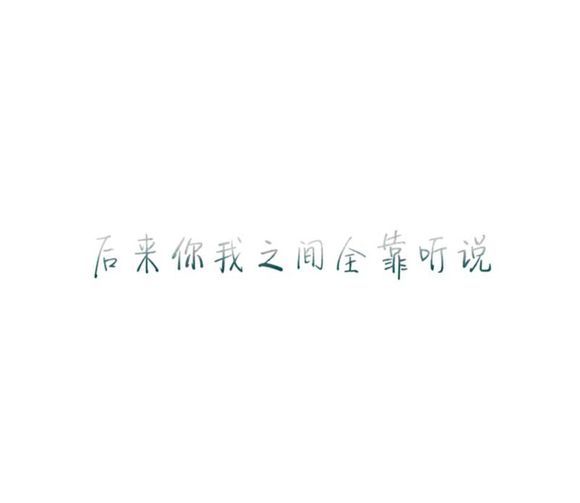 唯美图片，文字图片,情侣图片qqqqp