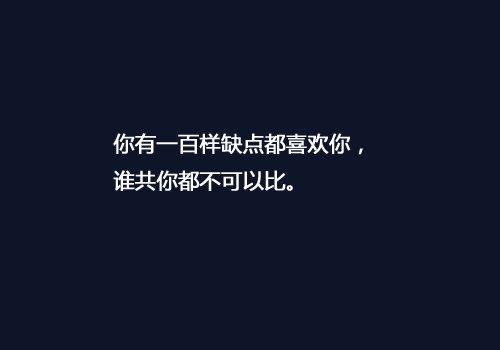 唯美图片，文字图片,情侣图片qqqqp