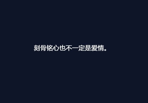 你是我一碰就碎的梦，我疲倦地享受着