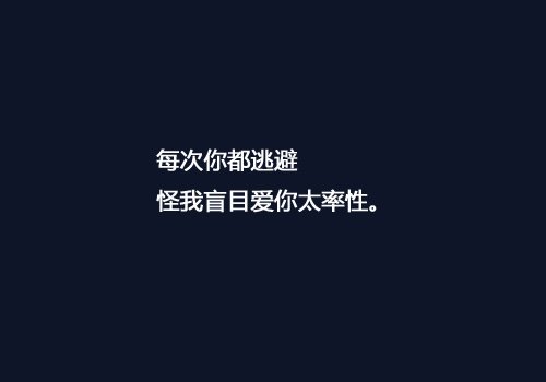 唯美图片，文字图片,情侣图片qqqqp