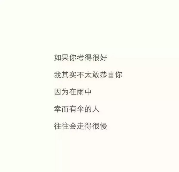 这世界永远缺好人，也永远不会亏待好人