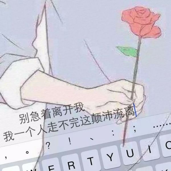 唯美图片，文字图片,情侣图片qqqqp