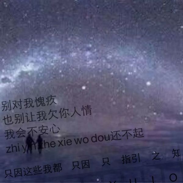 唯美图片，文字图片,情侣图片qqqqp