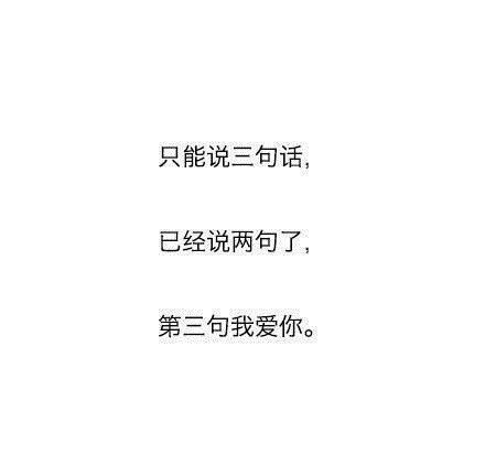 情书三行