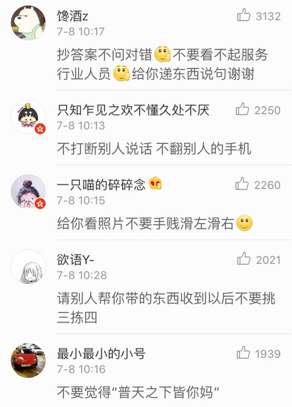 做人的一些最基本的礼貌
