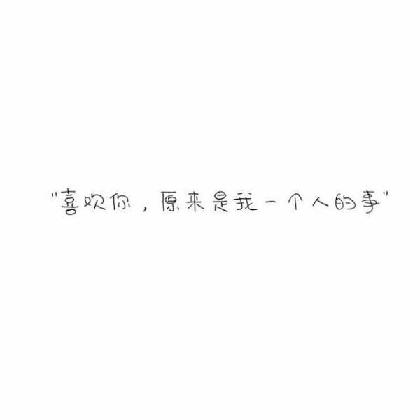 唯美图片，文字图片,情侣图片qqqqp