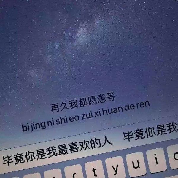 唯美图片，文字图片,情侣图片qqqqp
