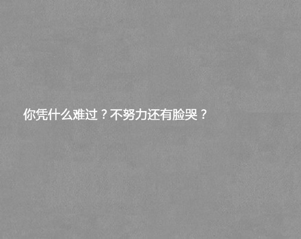 令你绝望的话！