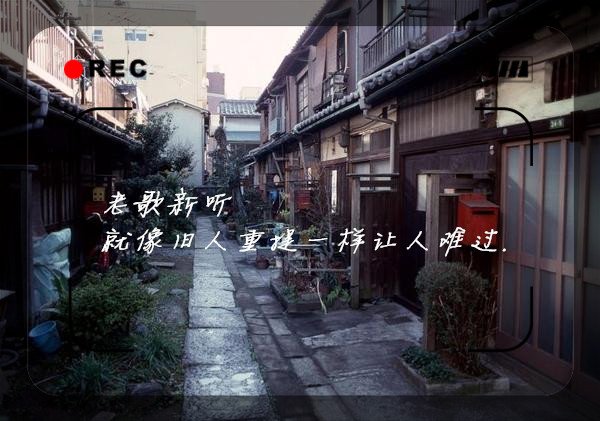 下次见面，我要以好久不见的名义去拥抱你