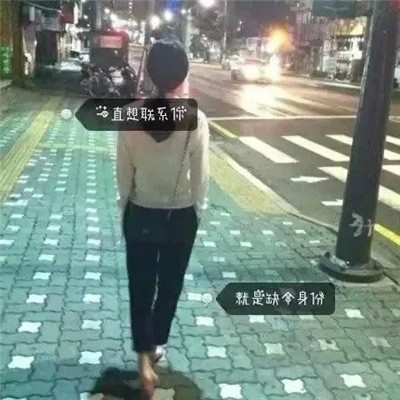 想要关心你 却少了个身份